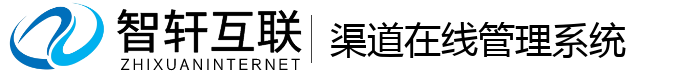 渠道在线管理系统